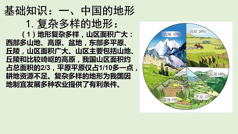 课件24 中国的地形和地势、地质灾害-2022年高考地理之区域地理总复习03