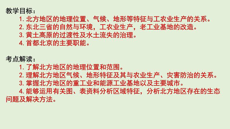 课件31 北方地区-2022年高考地理之区域地理总复习第2页