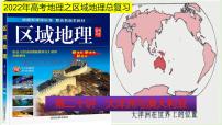 课件20 大洋洲与澳大利亚-2022年高考地理之区域地理总复习