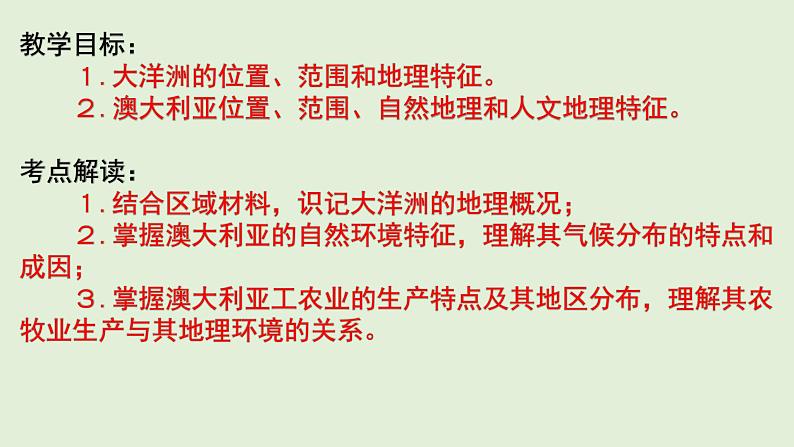 课件20 大洋洲与澳大利亚-2022年高考地理之区域地理总复习02