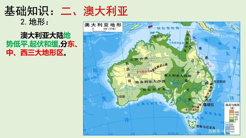课件20 大洋洲与澳大利亚-2022年高考地理之区域地理总复习08