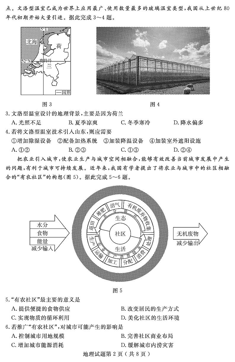 2021届山东省济宁市高三下学期3月模拟(一模)地理试题 PDF版02