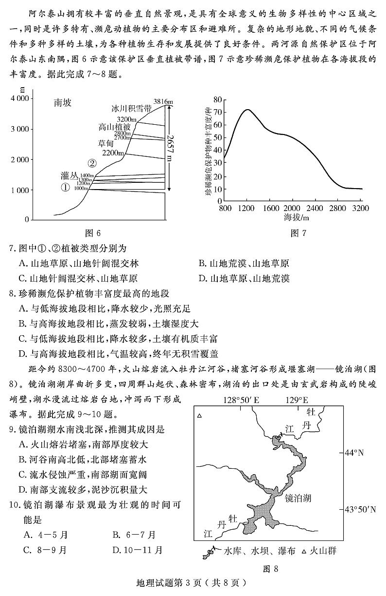2021届山东省济宁市高三下学期3月模拟(一模)地理试题 PDF版03