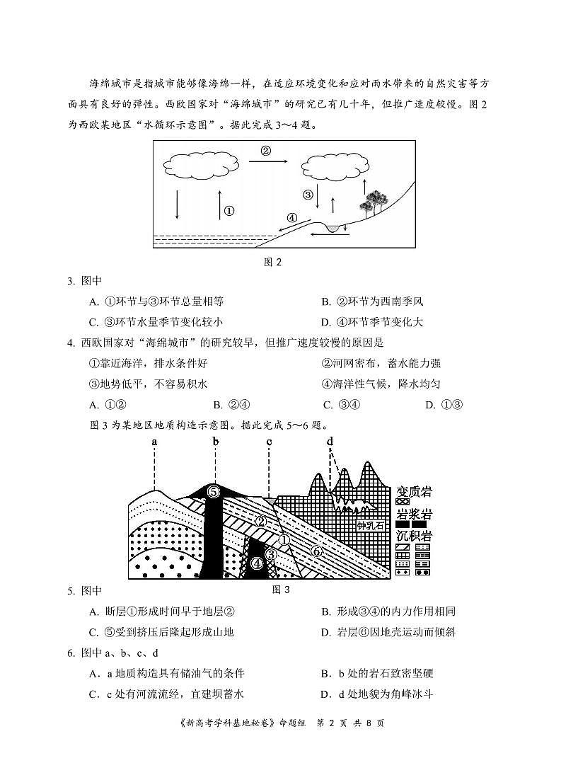 2022届江苏省新高考基地学校高三下学期第三次大联考试题(3月) 地理 PDF版02