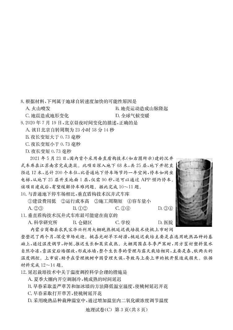 2022届湖南新高考教学教研联盟高三下学期(3月)第一联考 地理试题(PDF版)03