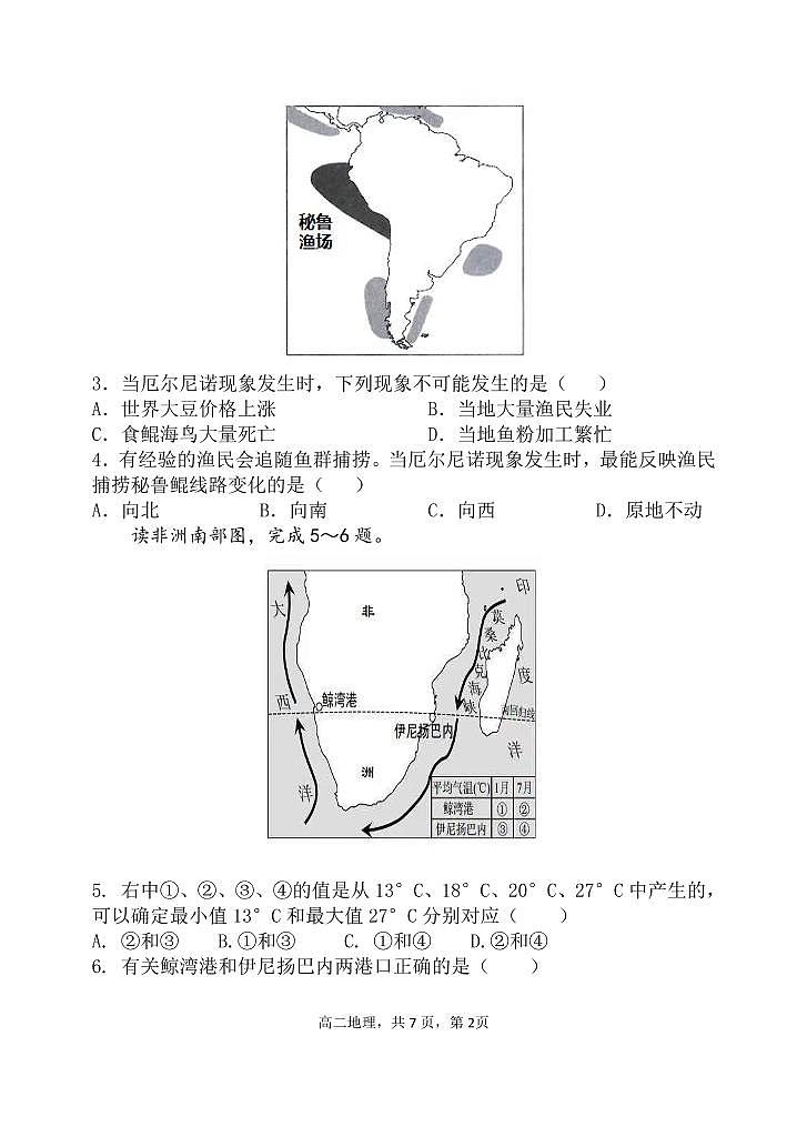 辽宁省六校协作体2021-2022学年高二下学期期初考试 地理试题 PDF版无答案第2页