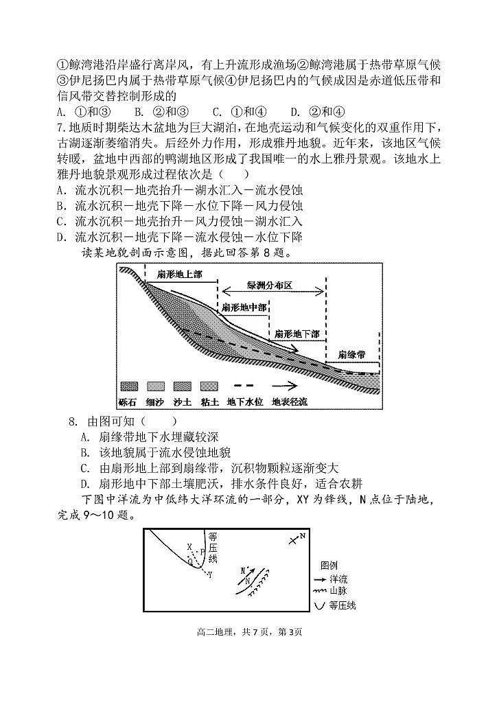 辽宁省六校协作体2021-2022学年高二下学期期初考试 地理试题 PDF版无答案第3页
