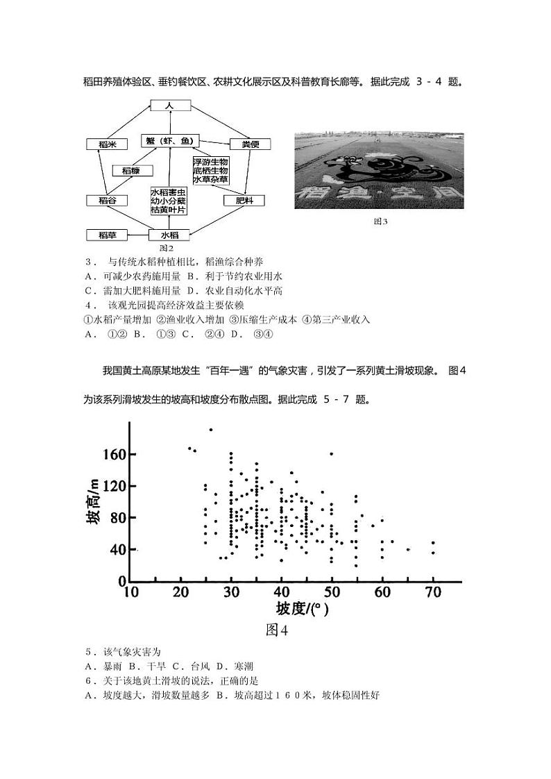 2021届福建省福州市高三下学期毕业班3月质量检测(一模)地理试题 PDF版02