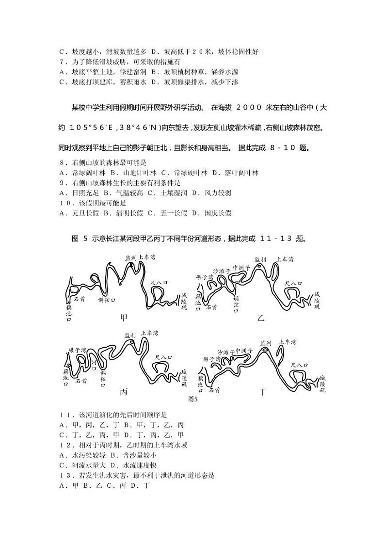 2021届福建省福州市高三下学期毕业班3月质量检测(一模)地理试题 PDF版03