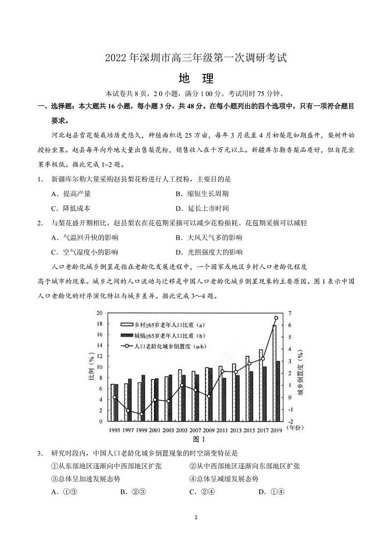 地理试题第1页
