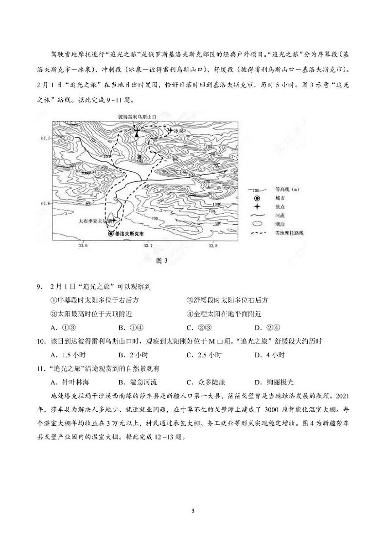 地理试题第3页