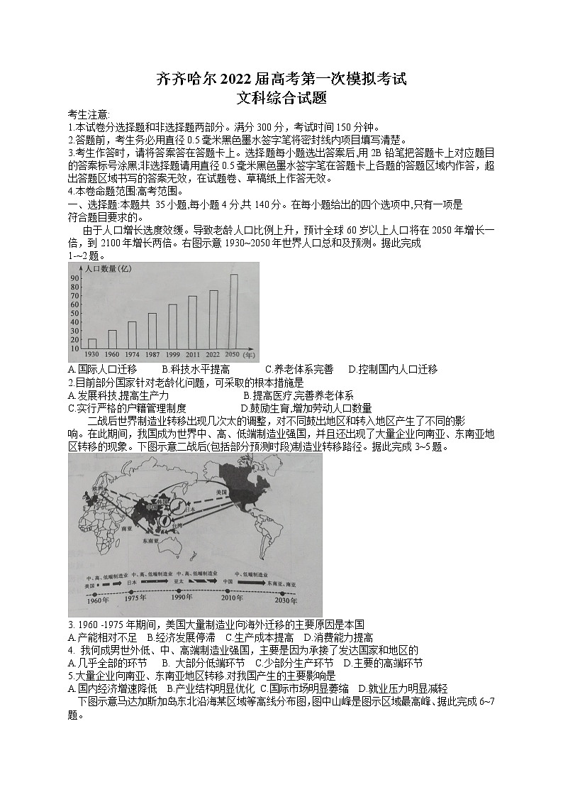 黑龙江省齐齐哈尔市2022届高三第一次模拟考试(一模)地理试题含答案01