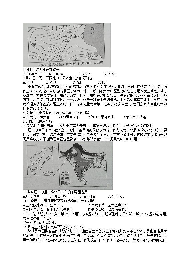 黑龙江省齐齐哈尔市2022届高三第一次模拟考试(一模)地理试题含答案02