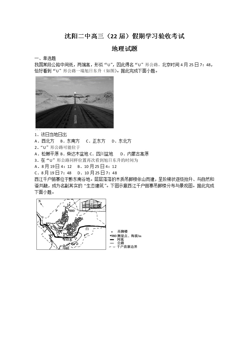 辽宁省沈阳市第二中学2021-2022学年高三下学期寒假验收考试地理含答案