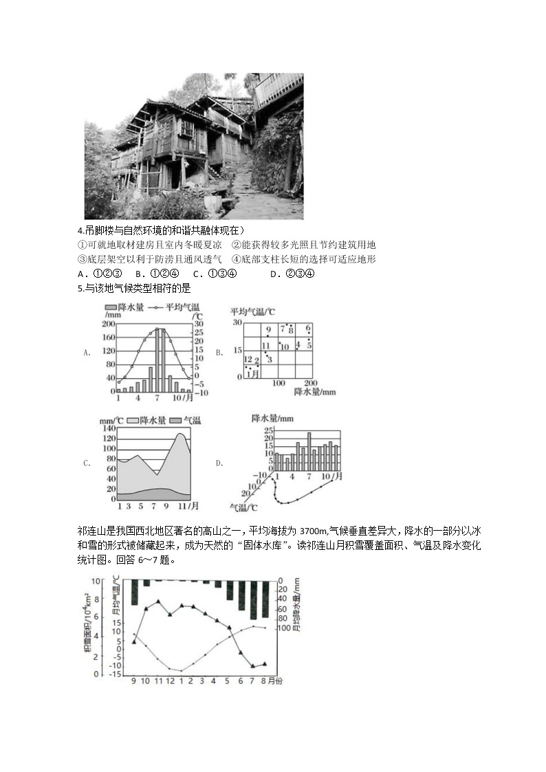 辽宁省沈阳市第二中学2021-2022学年高三下学期寒假验收考试地理含答案02