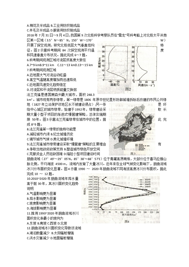 河北省石家庄市2022届高三下学期教学质量检测(一)(一模)地理含答案02