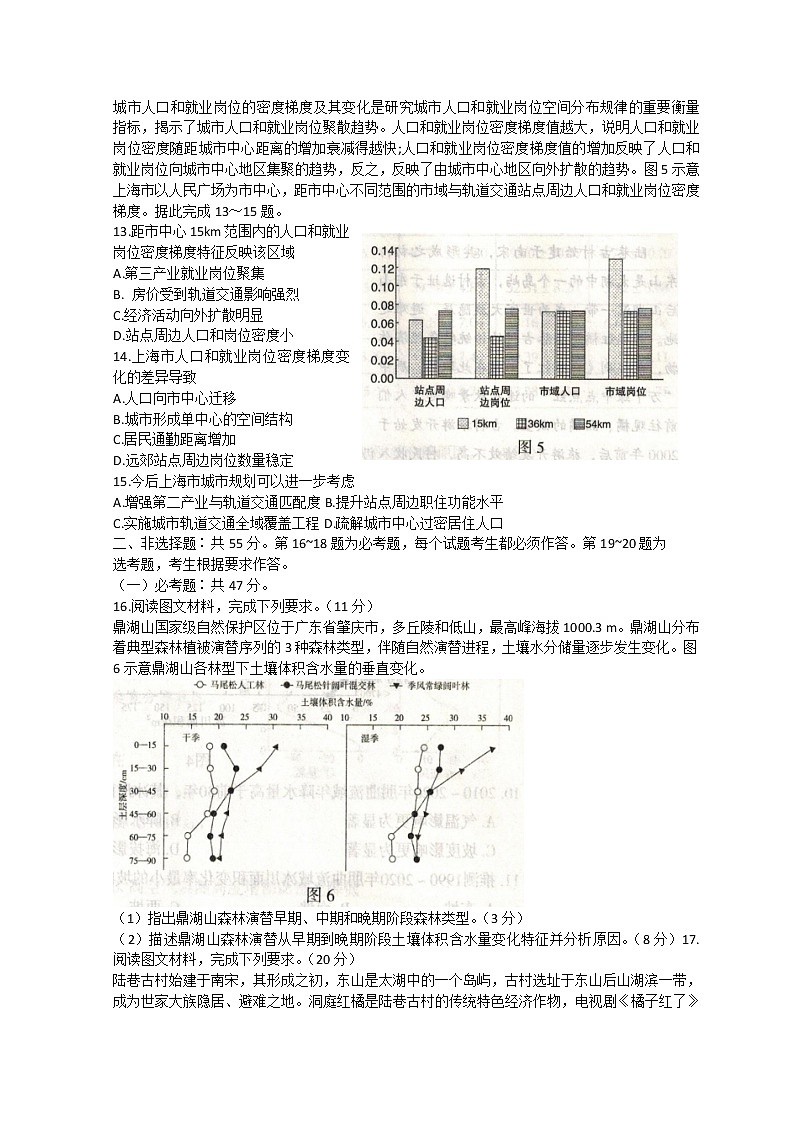 河北省石家庄市2022届高三下学期教学质量检测(一)(一模)地理含答案03