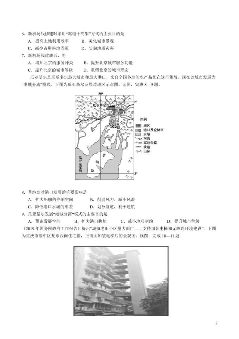 陕西省榆林市2020届高三下学期高考线上模拟测试（二模）地理试题含答案02