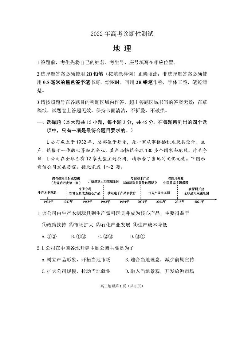 2022届山东省烟台高三高考诊断性考试(一模)地理试卷及答案01