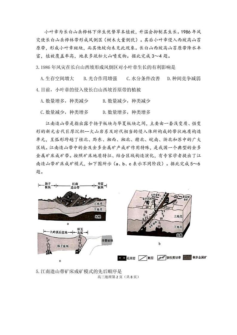 2022届山东省烟台高三高考诊断性考试(一模)地理试卷及答案02