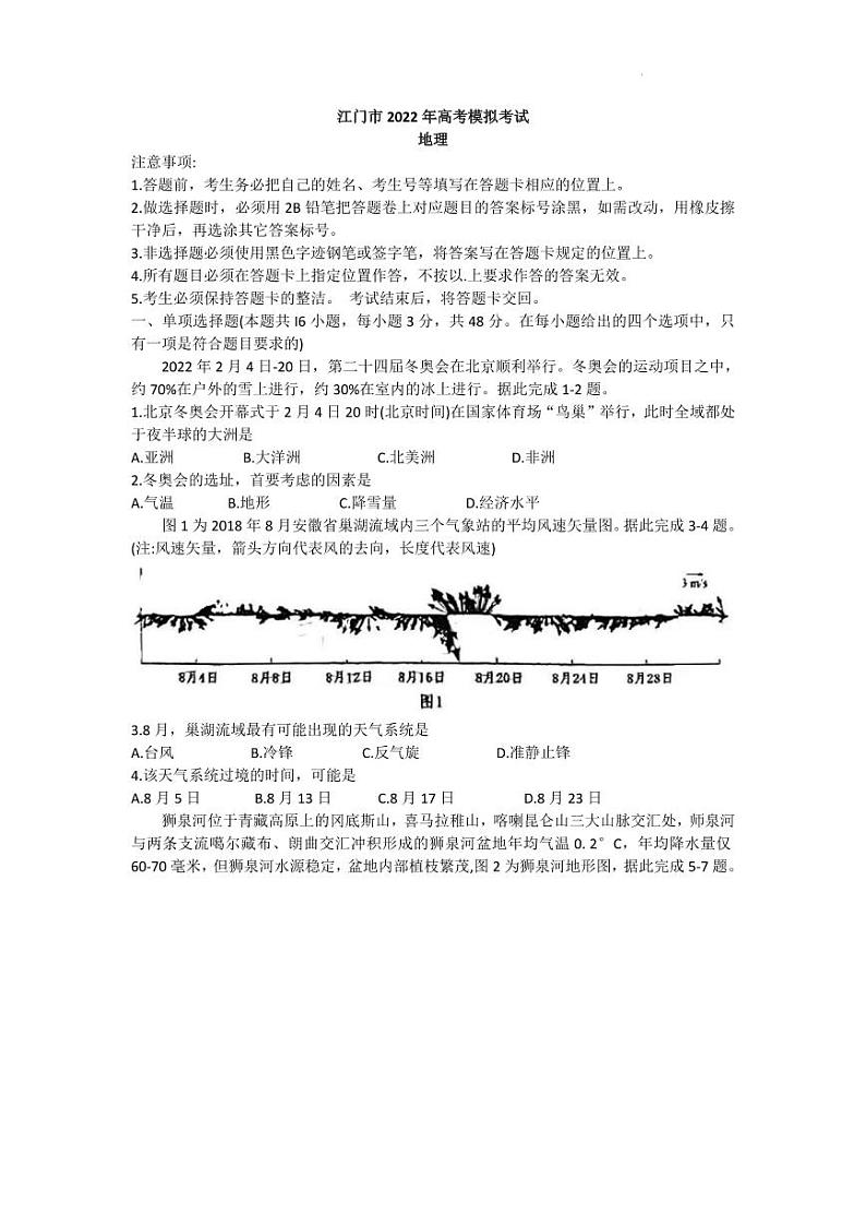 2022届广东省江门市高考模拟考试(一模)地理试题含答案01