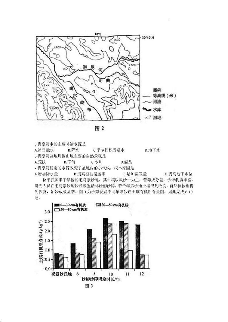 2022届广东省江门市高考模拟考试(一模)地理试题含答案02