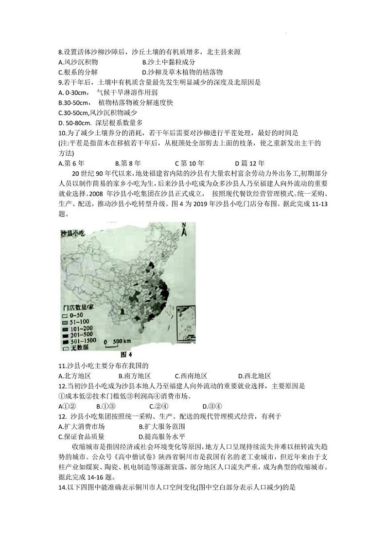 2022届广东省江门市高考模拟考试(一模)地理试题含答案03