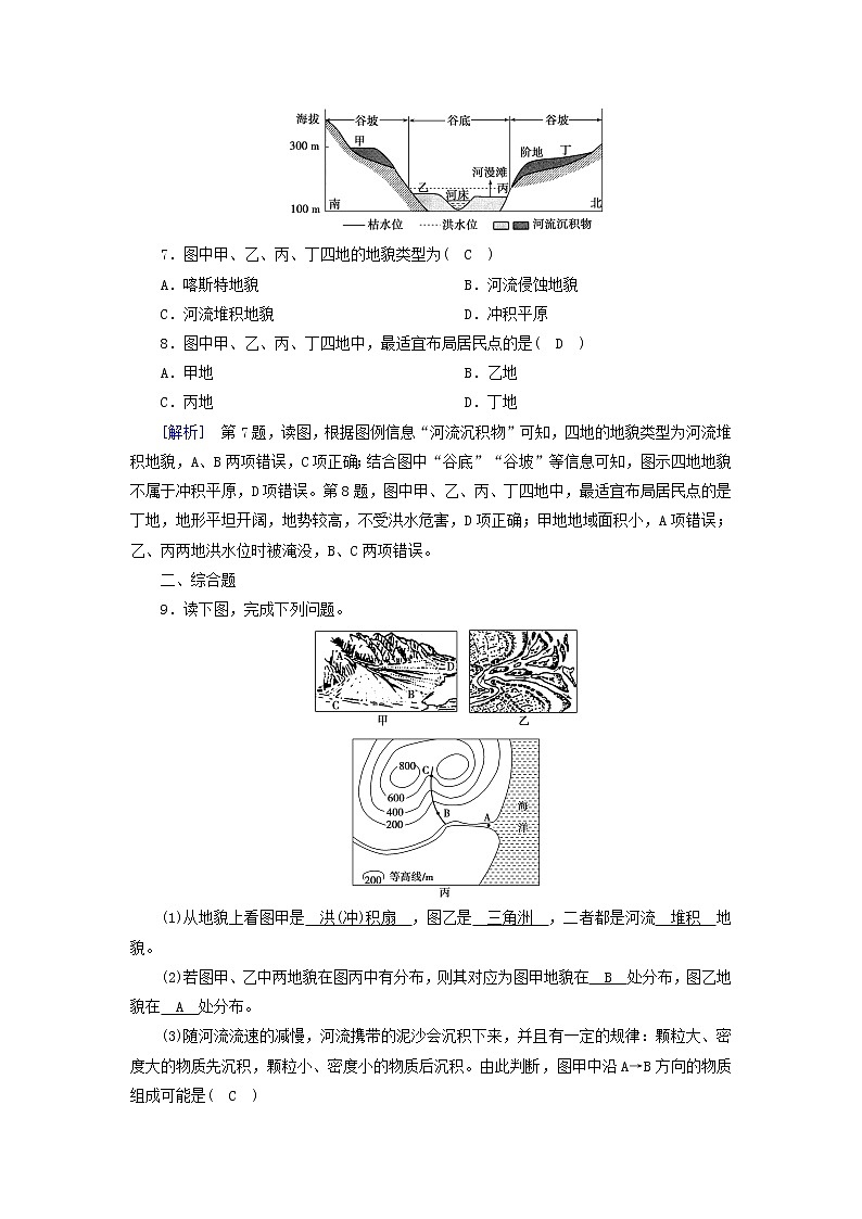 高中地理第4章地貌第1节第1课时喀斯特地貌和河流地貌课件+学案+作业新人教版必修第一册03
