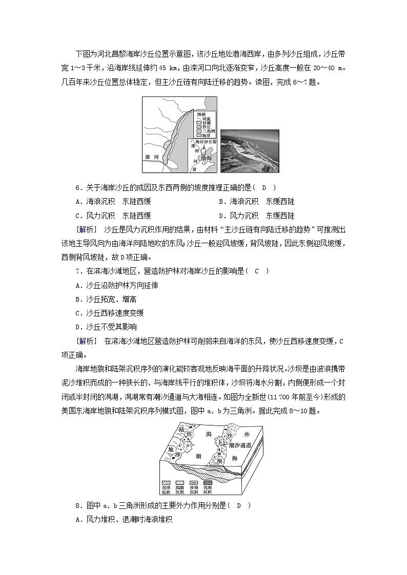 高中地理第4章地貌章末整合提升课件+达标检测新人教版必修第一册02