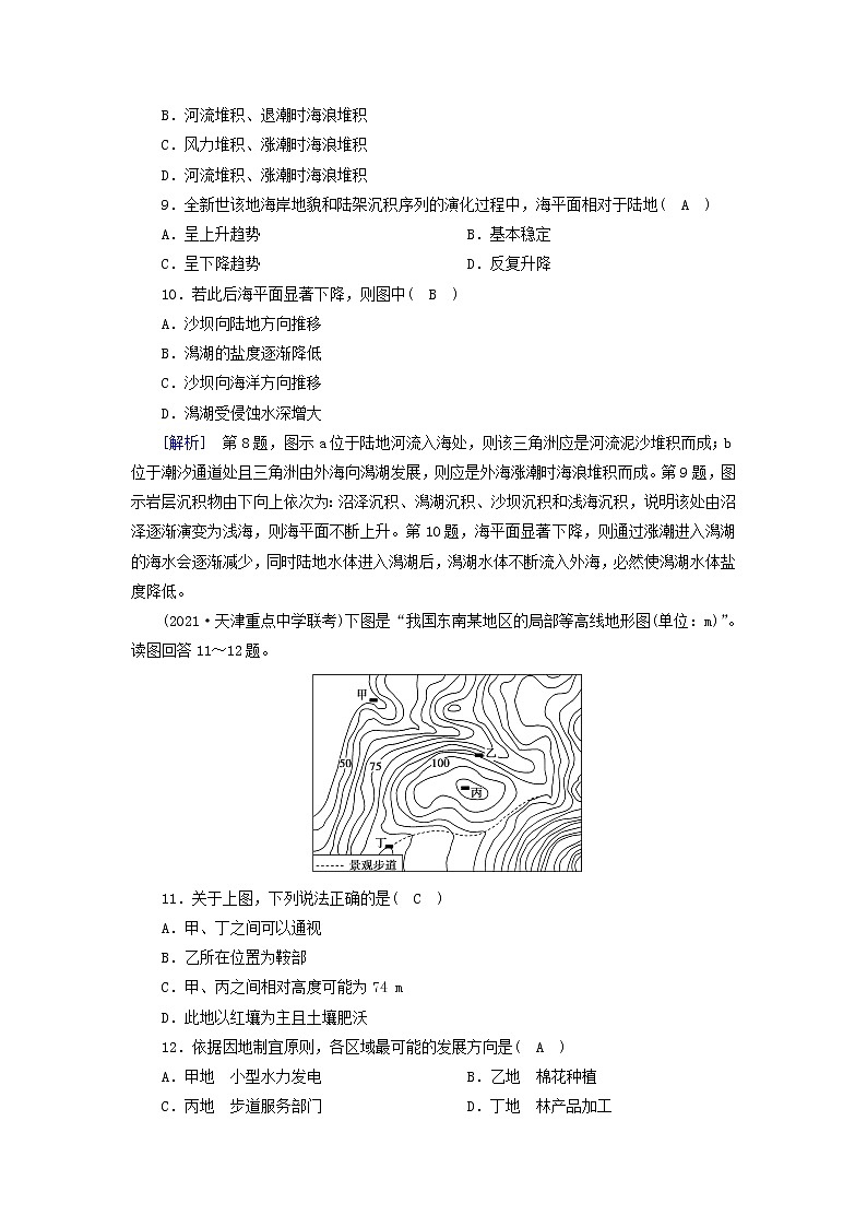 高中地理第4章地貌章末整合提升课件+达标检测新人教版必修第一册03