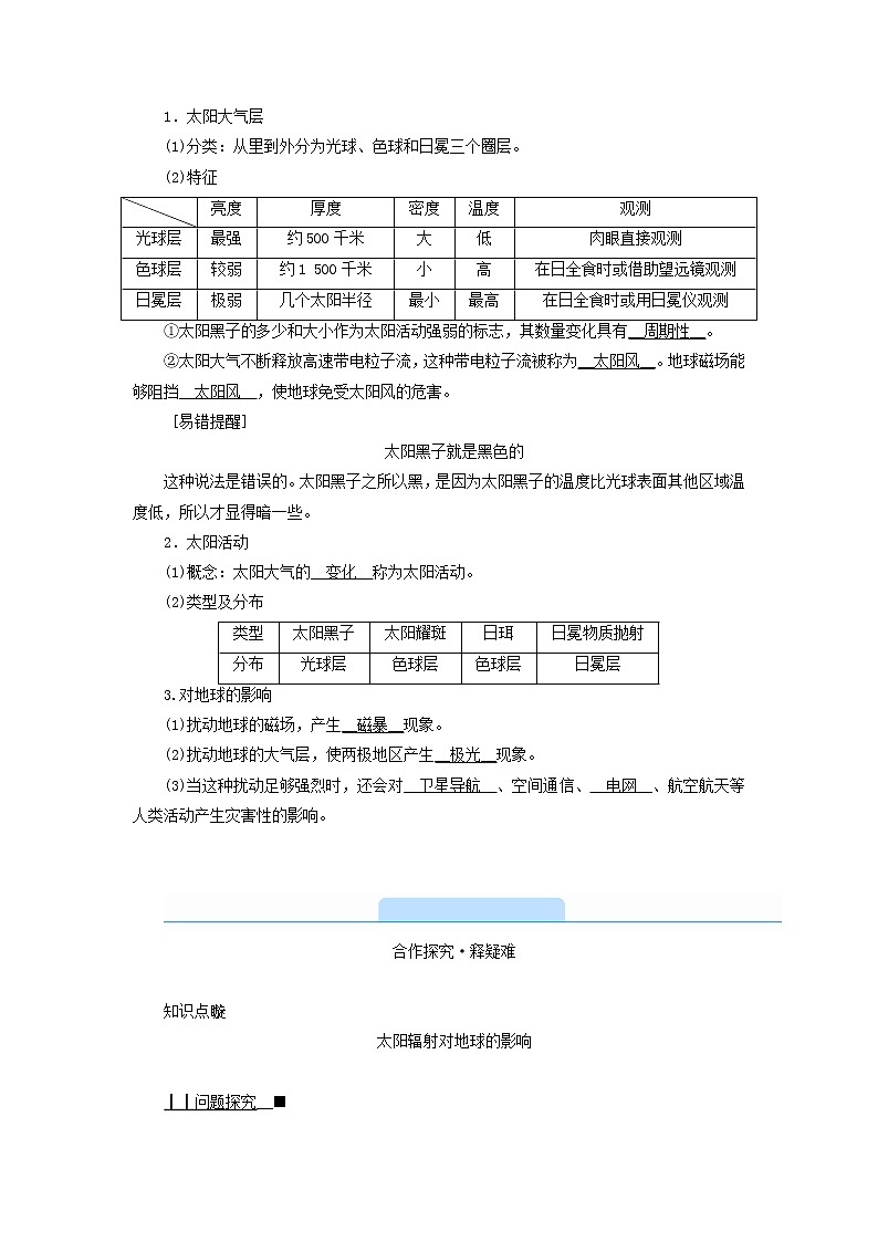 高中地理第1章宇宙中的地球第2节太阳对地球的影响学案新人教版必修第一册第2页
