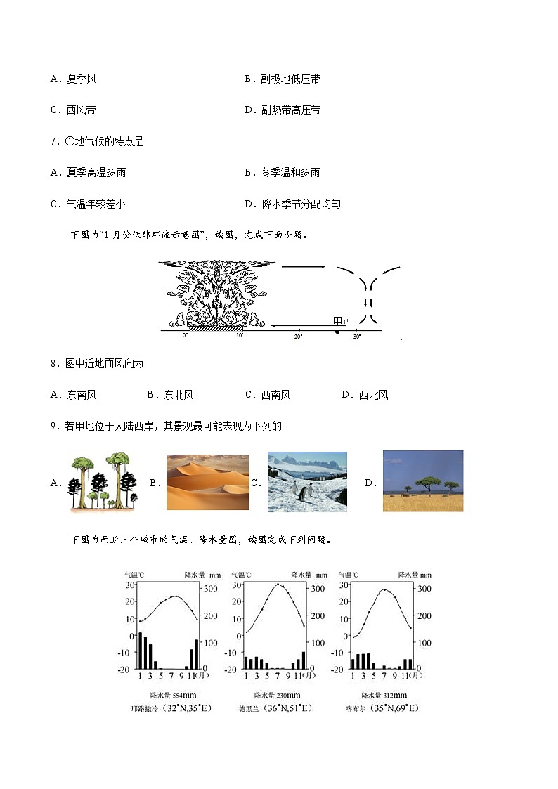 3.2气压带、风带与气候-2020-2021学年高二地理课时同步练(新教材湘教版选择性必修1)第3页