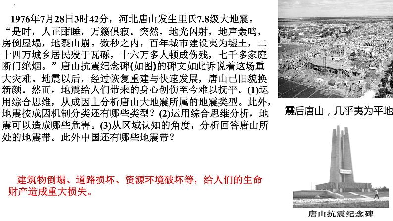 专题4.1 自然灾害成因(课件)-2019-2020学年高一地理必修第一册轻松备课(鲁教版2019)03