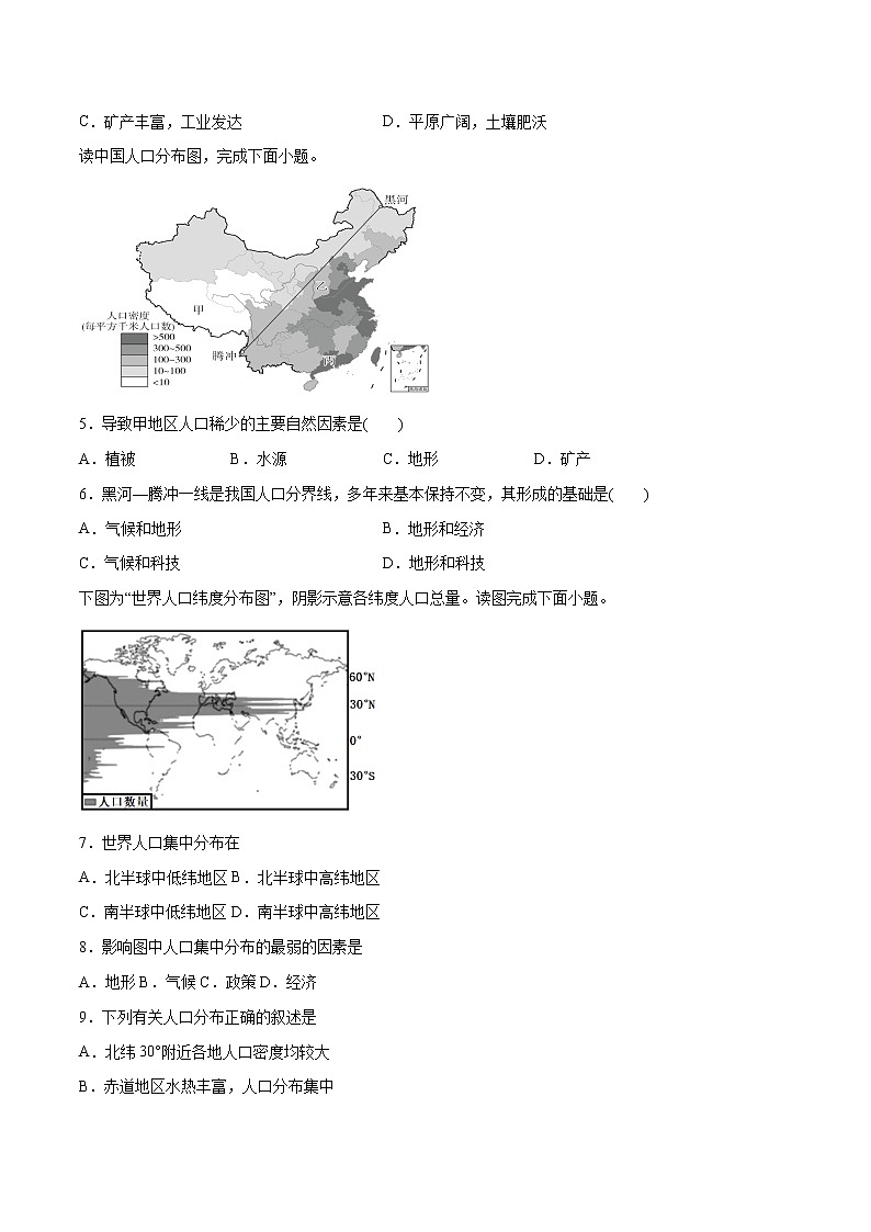 作业01 人口分布-2019-2020学年高一地理必修第二册轻松备课(鲁教版2019)第2页