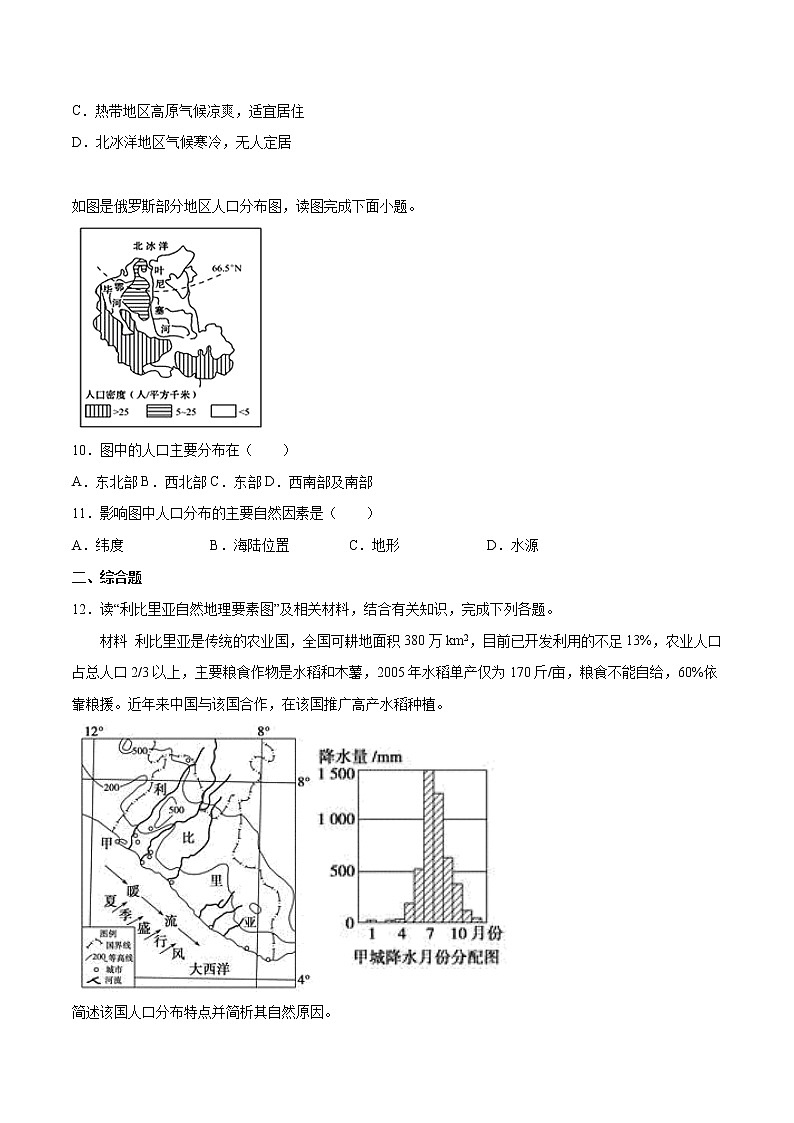 作业01 人口分布-2019-2020学年高一地理必修第二册轻松备课(鲁教版2019)第3页