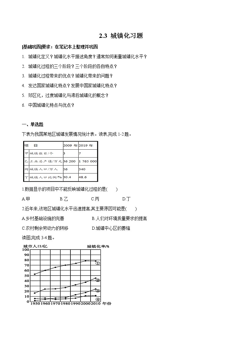作业06 城镇化-2019-2020学年高一地理必修第二册轻松备课(鲁教版2019)第1页