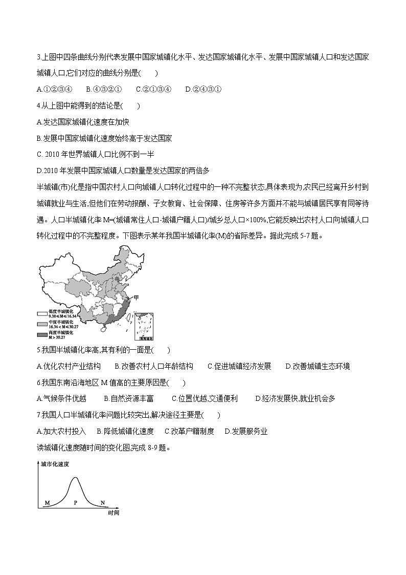 作业06 城镇化-2019-2020学年高一地理必修第二册轻松备课(鲁教版2019)第2页
