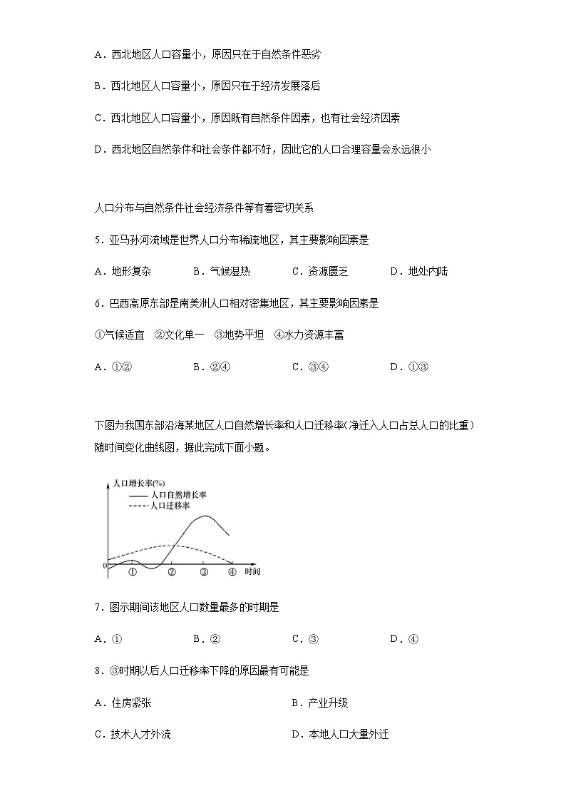 2020年高中地理鲁教版(2019)必修第二册第一章章末检测(含解析)第2页