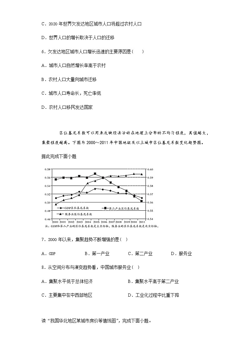 2020年高中地理魯教版(2019)必修第二冊(cè)第二章章末檢測(cè)(含解析)第3頁(yè)