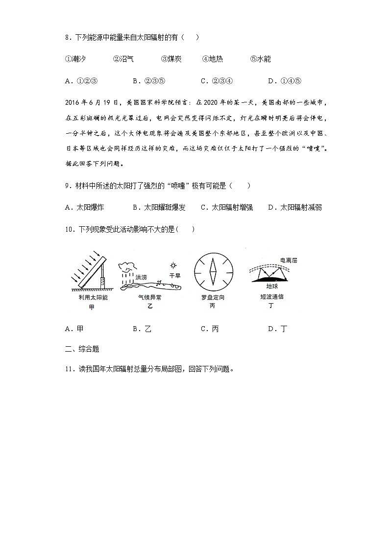 1.2太阳对地球的影响(基础练)- 2020-2021学年高一地理十分钟同步课堂专练(新教材湘教必修第一册)第3页