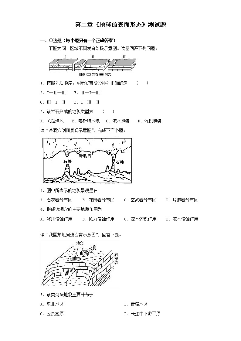 湘教版（2019）地理必修一第二章《地球的表面形態(tài)》測試題（含答案）第1頁