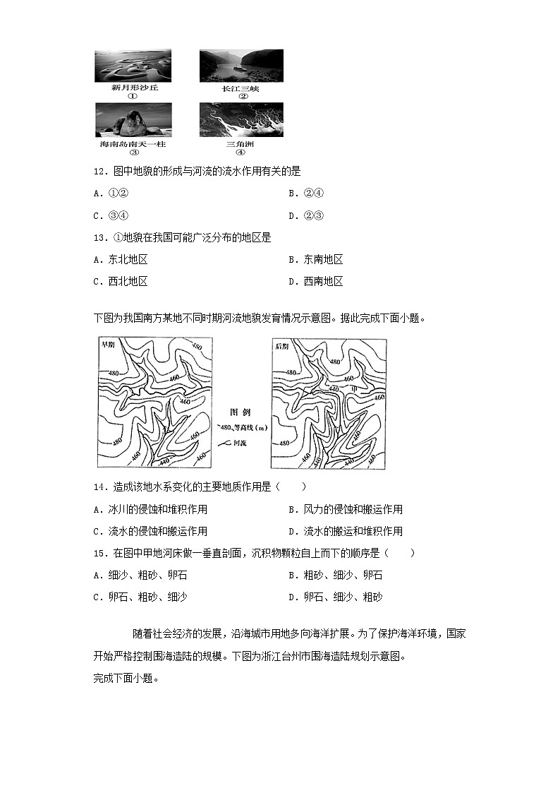 湘教版(2019)地理必修一第二章《地球的表面形態(tài)》測試題(含答案)第3頁