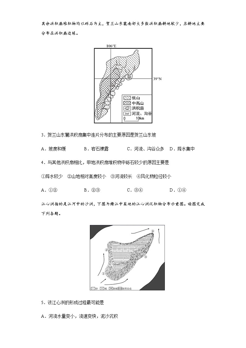 2.1流水地貌(重点练)- 2020-2021学年高一地理十分钟同步课堂专练(新教材湘教必修第一册)第2页