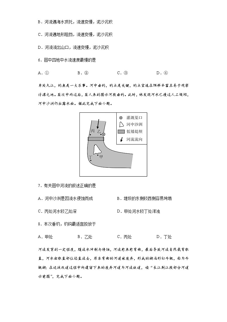 2.1流水地貌(重点练)- 2020-2021学年高一地理十分钟同步课堂专练(新教材湘教必修第一册)第3页