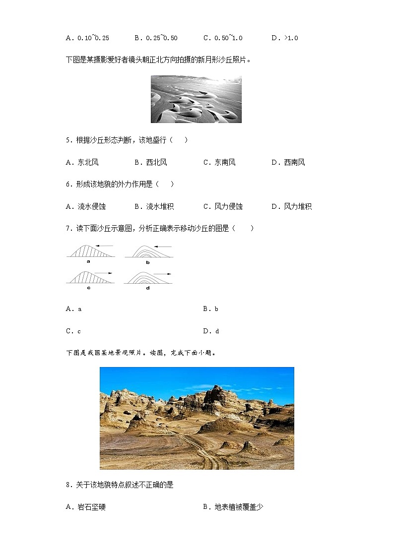 2.2风成地貌(基础练)- 2020-2021学年高一地理十分钟同步课堂专练(新教材湘教必修第一册)第2页