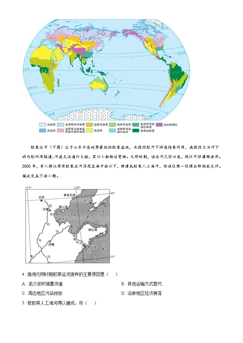 福建省厦门市2022届高三下学期3月第二次质量检测(二模) 地理 Word版含解析第3页