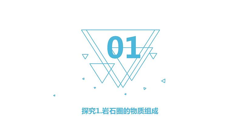 2.1 岩石圈物质循环 课件 2021-2022学年高二上学期地理湘教版(2019)选择性必修103