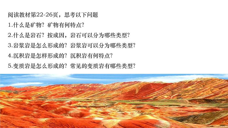 2.1 岩石圈物质循环 课件 2021-2022学年高二上学期地理湘教版(2019)选择性必修104