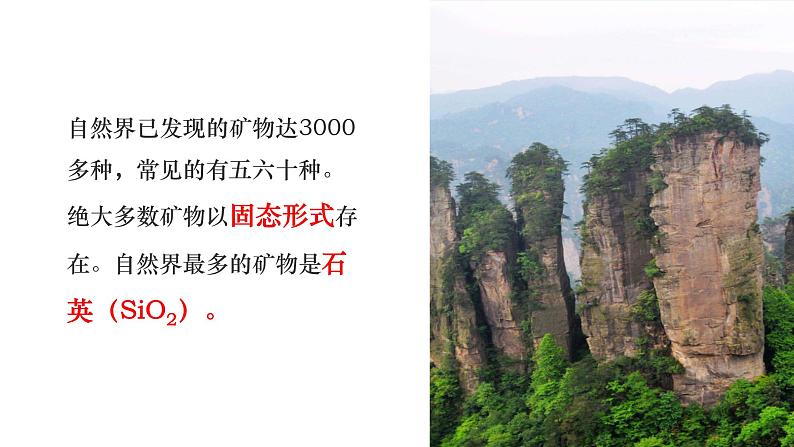 2.1 岩石圈物质循环 课件 2021-2022学年高二上学期地理湘教版(2019)选择性必修107