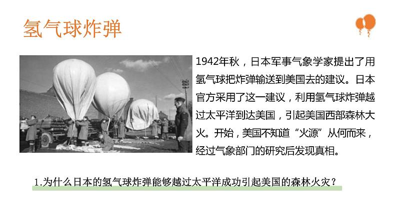 3.1气压带、风带的形成与移动课件2021-2022学年湘教版(2019)地理选择性必修101
